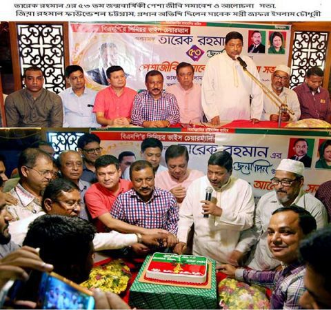ziaur rahman faundation chittagong celebrated tareq rahmans birthday